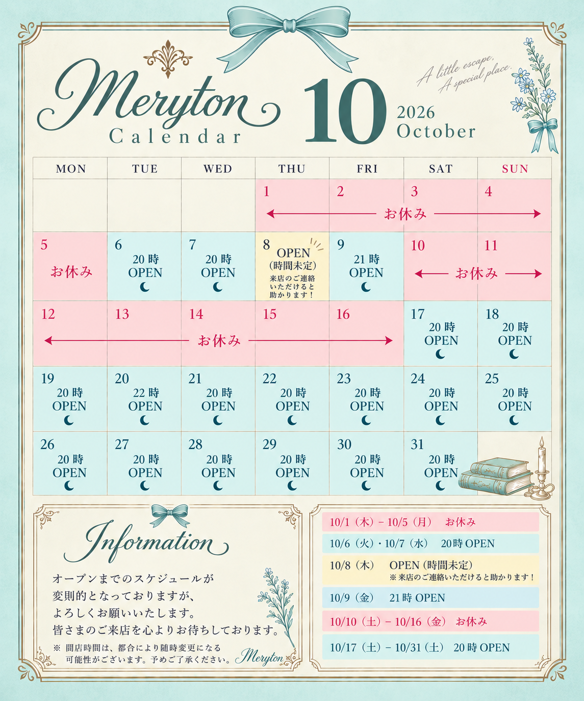 10月の予定